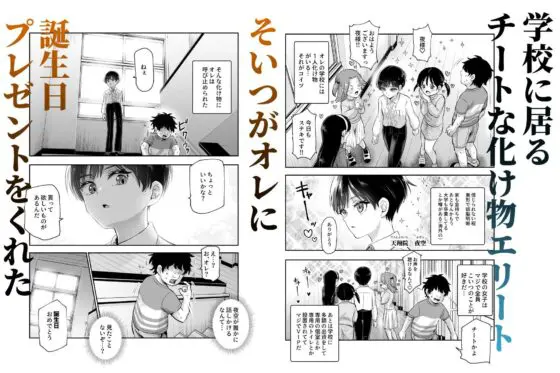 ボクの人権をあげるEX 学校で一番モテて金持ちで天才のエリートが誕生日プレゼントに人権をくれた話(しかも女)(にゅう工房)|FANZA同人