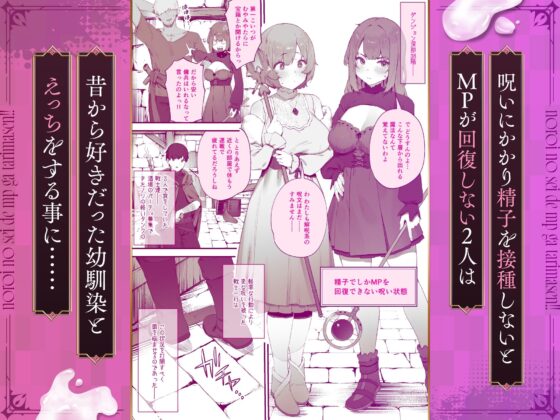呪いのせいでMPがたりませんっ!! 前編(にぎりうさぎ)|FANZA同人