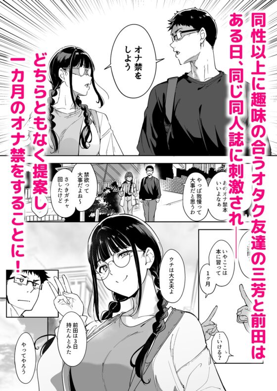 オタク友達とのセックスは最高に気持ちいい3 [リンゴヤ] | DLsite 同人 - R18
