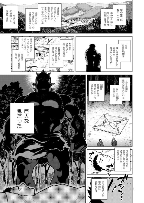 鬼の子作り [等速直線運動] | DLsite がるまに