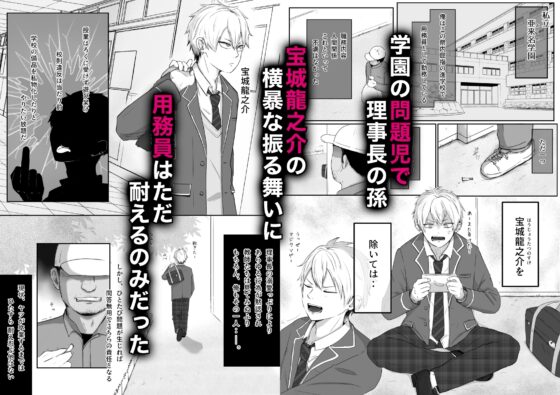 調教日誌～不良DKへ性活指導～ [もちっとうさケツ] | DLsite がるまに