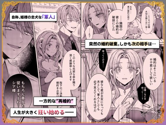 姫様に忠誠を誓ったはずの軍人は、逆に誓いを求める狂犬になりました [はとペア] | DLsite がるまに