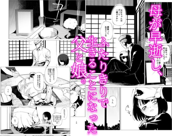 父娘失格 [倫理がない] | DLsite 同人 - R18