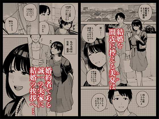 義父に抱かれる妻 美夏編1(黄金紳士倶楽部)|FANZA同人