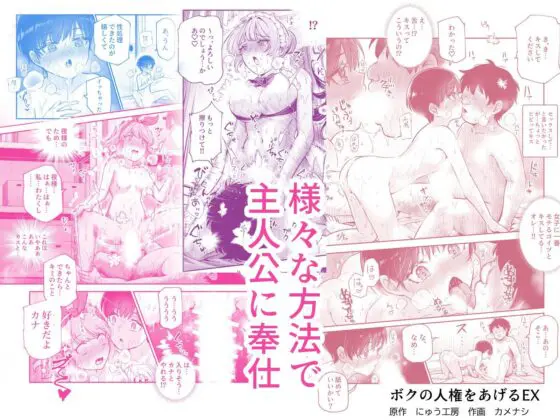 ボクの人権をあげるEX 学校で一番モテて金持ちで天才のエリートが誕生日プレゼントに人権をくれた話(しかも女)(にゅう工房)|FANZA同人