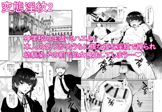 変態淫紋総集編 異世界メス男子洗脳服従計画 [新生フロンティア(新生ロリショタ)] | DLsite がるまに