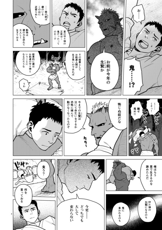 鬼の子作り [等速直線運動] | DLsite がるまに