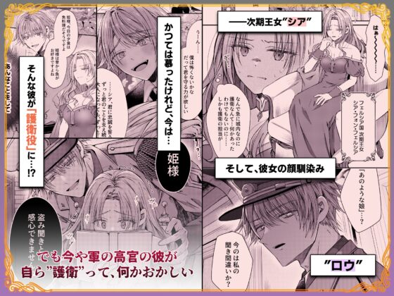 姫様に忠誠を誓ったはずの軍人は、逆に誓いを求める狂犬になりました [はとペア] | DLsite がるまに