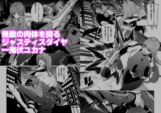 女畜加工プラント ジャスティスダイヤ加工記録 前編 [超健康屋] | DLsite 同人 - R18