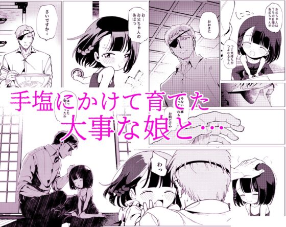 父娘失格 [倫理がない] | DLsite 同人 - R18