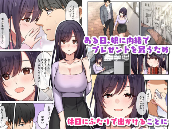 娘が不在の間、娘の友達と中だしセックスしまくりました。2(やまなし娘。)|FANZA同人