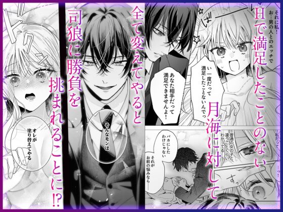 絶倫社長の愛玩うさぎ～性欲の強い男女がセックスしたら?～ [ラブぷらねっと] | DLsite がるまに