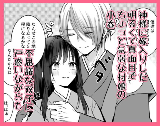 双子の神様に愛されて前から後ろから溢れる精液種付け孕ませえっち [めれんげ] | DLsite がるまに
