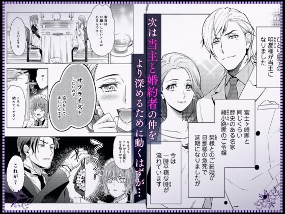 冷酷執事はメイドを溺愛する 続 [胡蝶のゆめ] | DLsite がるまに