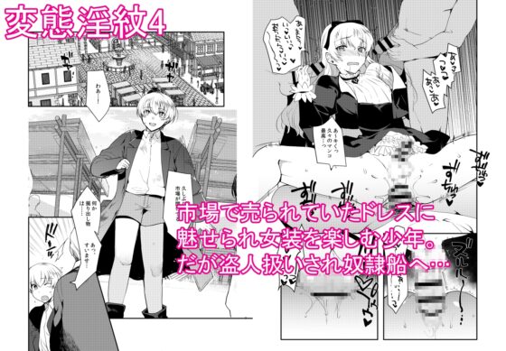 変態淫紋総集編 異世界メス男子洗脳服従計画 [新生フロンティア(新生ロリショタ)] | DLsite がるまに