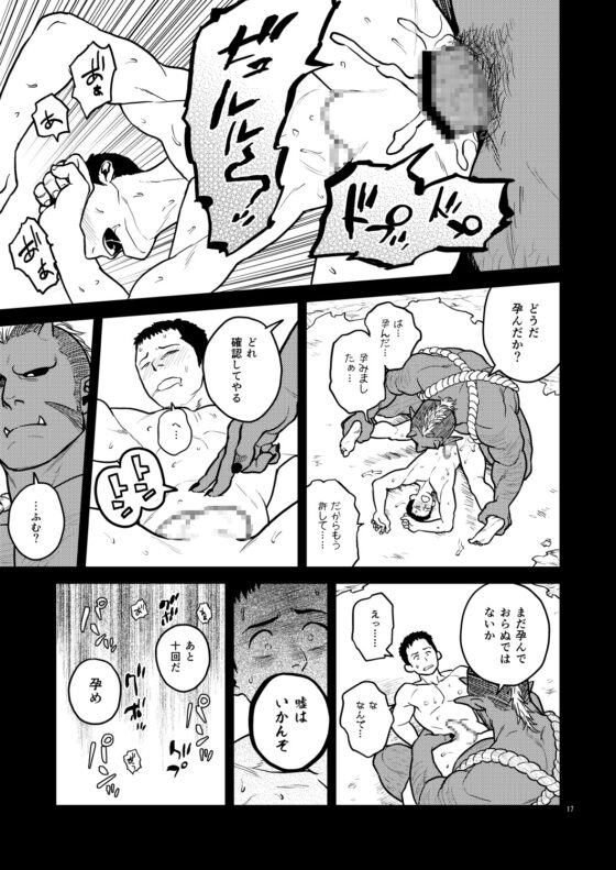 鬼の子作り [等速直線運動] | DLsite がるまに