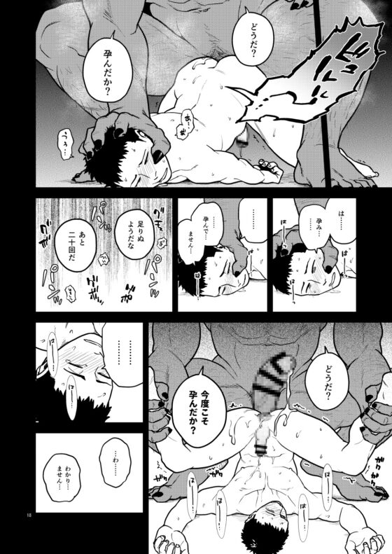 鬼の子作り [等速直線運動] | DLsite がるまに