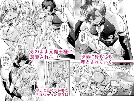 皇女溺愛 ～用無し皇女は元魔王に優しく堕とされる～ [Aqua Pot] | DLsite がるまに