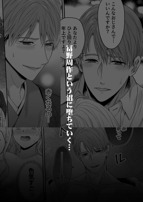 沼おじさんの偏愛は呪いより重い [氷ウインナー] | DLsite がるまに