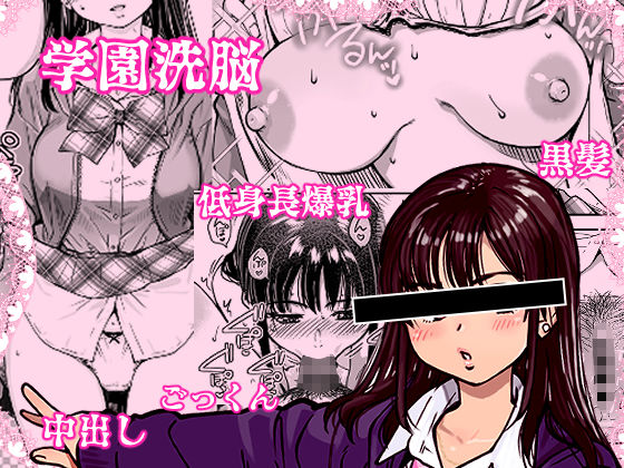 本校の全女子生徒の上の口と下の口は仲良し放題だって知ってるのは俺だけ?!(翁計画)|FANZA同人