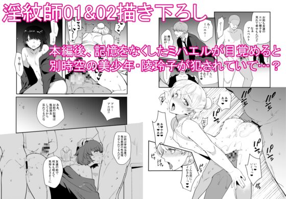 変態淫紋総集編 異世界メス男子洗脳服従計画 [新生フロンティア(新生ロリショタ)] | DLsite がるまに