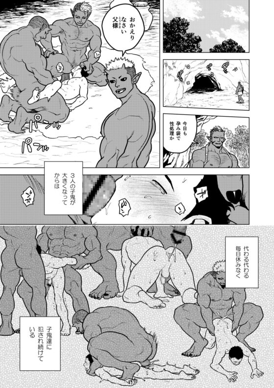 鬼の子作り [等速直線運動] | DLsite がるまに