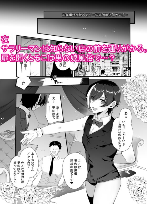 変態淫紋総集編 異世界メス男子洗脳服従計画 [新生フロンティア(新生ロリショタ)] | DLsite がるまに