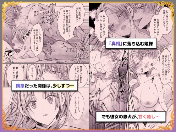 姫様に忠誠を誓ったはずの軍人は、逆に誓いを求める狂犬になりました [はとペア] | DLsite がるまに