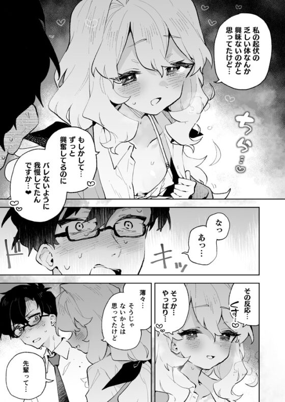 先輩のかっこいいお射精 見せてください❤ -小さくてふわふわな後輩彼女のあまあまないじわるであまえんぼマゾにされちゃう話- [りむちゃんち] | DLsite 同人 - R18