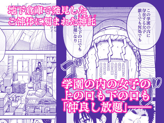 本校の全女子生徒の上の口と下の口は仲良し放題だって知ってるのは俺だけ?!(翁計画)|FANZA同人