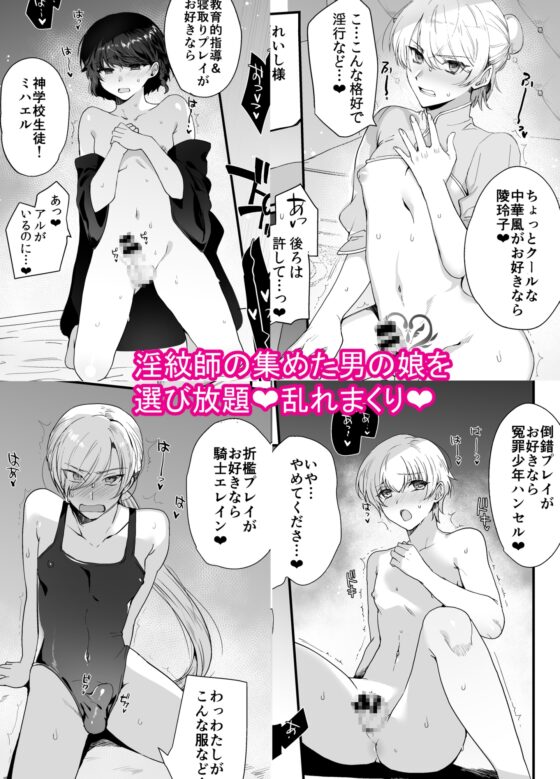 変態淫紋総集編 異世界メス男子洗脳服従計画 [新生フロンティア(新生ロリショタ)] | DLsite がるまに