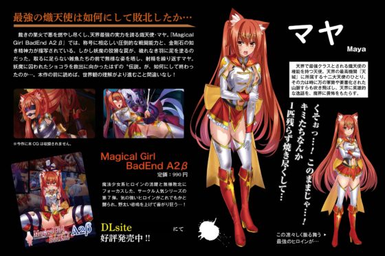 Magical Girl Bad End A2γ [めかぶ亭] | DLsite 同人 - R18