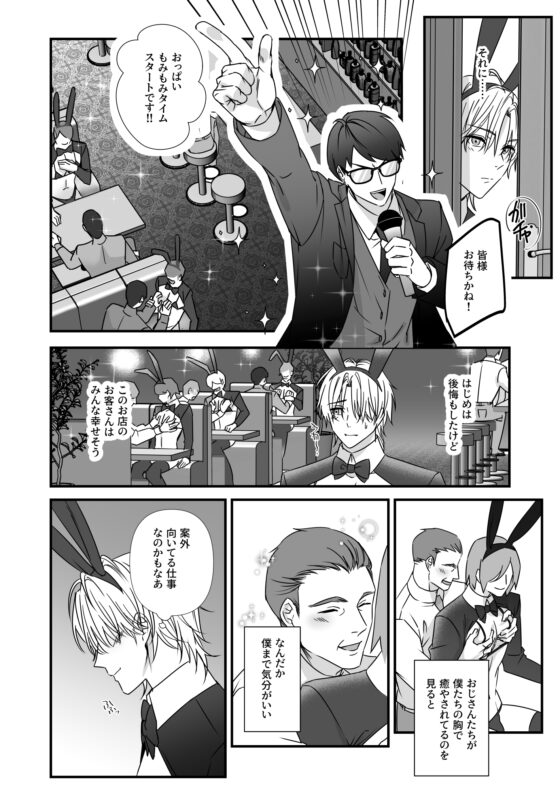 逆バニー愛玩調教されてます [パコズ] | DLsite がるまに