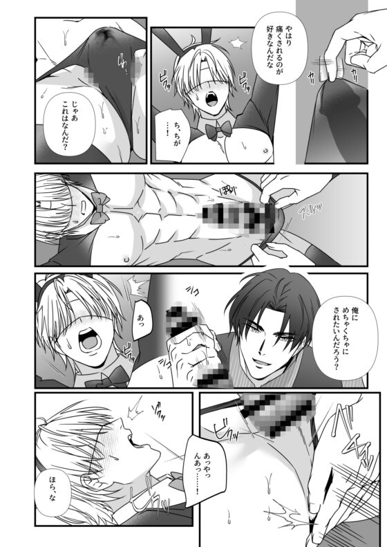 逆バニー愛玩調教されてます [パコズ] | DLsite がるまに