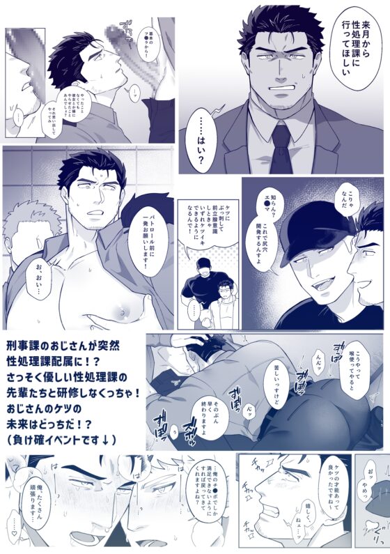 ■■県警総務部性処理課！?新人研修編 [BASASHI] | DLsite がるまに