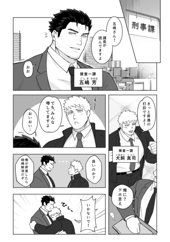 ■■県警総務部性処理課！?新人研修編 [BASASHI] | DLsite がるまに