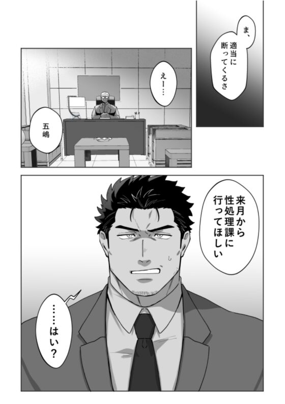 ■■県警総務部性処理課！?新人研修編 [BASASHI] | DLsite がるまに