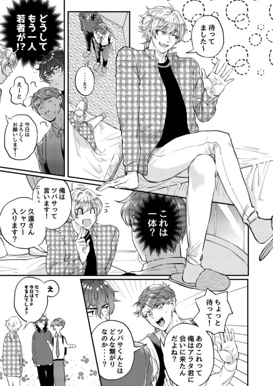 ご無沙汰なので3Pは希望していません。 [No way!] | DLsite がるまに