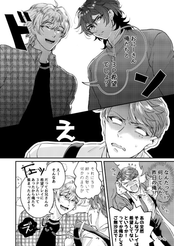 ご無沙汰なので3Pは希望していません。 [No way!] | DLsite がるまに