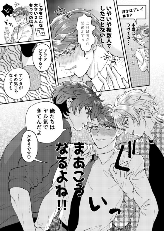 ご無沙汰なので3Pは希望していません。 [No way!] | DLsite がるまに
