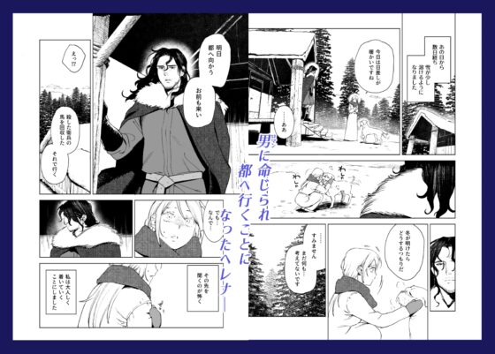メイデン・春～元騎士の狩人と元娼婦の話～ [イゲドアハ] | DLsite がるまに