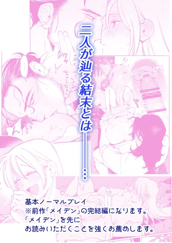 メイデン・春～元騎士の狩人と元娼婦の話～ [イゲドアハ] | DLsite がるまに