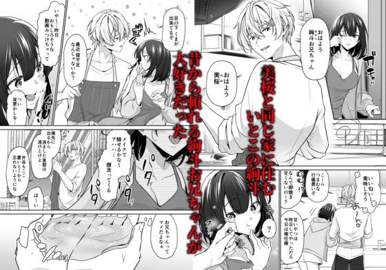 大好きないとこのお兄ちゃんは、バケモノでしたー淫夢で洗脳 おもちゃ・クンニ・クリ責め連続絶頂ー【本文80P】 [おふとんハムスター] | DLsite がるまに