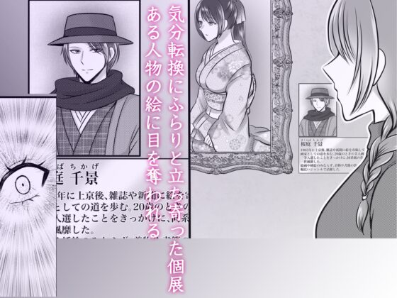 転生先で画家のモデルになったら縛られて男たちに死ぬほど調教されました [ghbooks] | DLsite がるまに