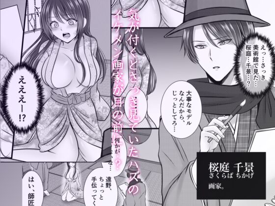 転生先で画家のモデルになったら縛られて男たちに死ぬほど調教されました [ghbooks] | DLsite がるまに