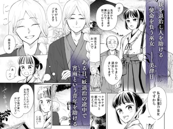 催○遊蕩 ～生真面目巫女は狡猾妖狐に堕とされる～ [アメフってジカタまる] | DLsite がるまに
