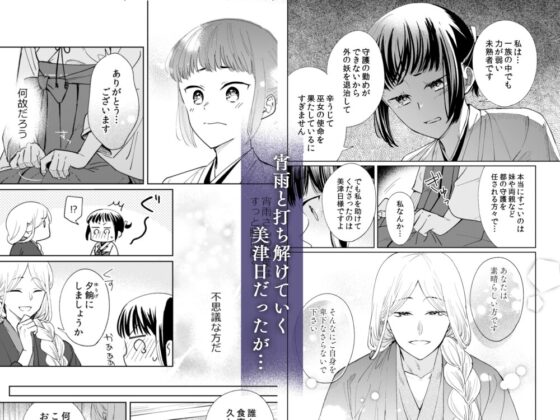 催○遊蕩 ～生真面目巫女は狡猾妖狐に堕とされる～ [アメフってジカタまる] | DLsite がるまに
