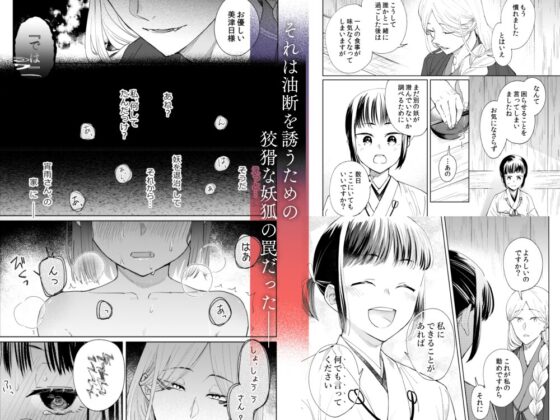 催○遊蕩 ～生真面目巫女は狡猾妖狐に堕とされる～ [アメフってジカタまる] | DLsite がるまに
