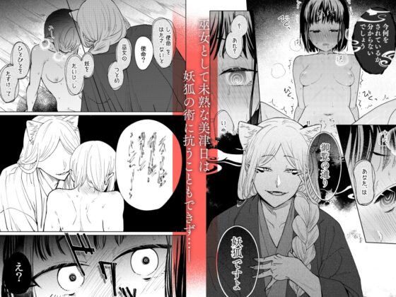 催○遊蕩 ～生真面目巫女は狡猾妖狐に堕とされる～ [アメフってジカタまる] | DLsite がるまに