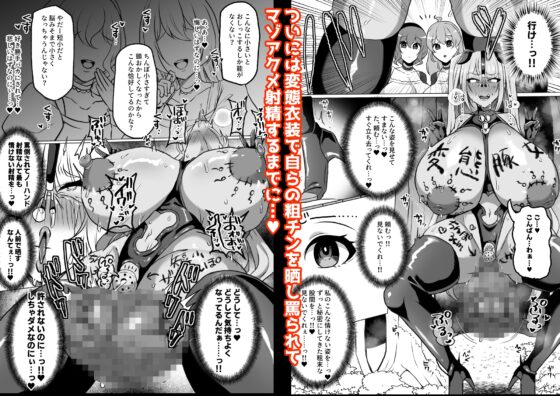 粗チン女将軍完全マゾ豚調教 〜巨根が正義の国で短小包茎に生まれちゃったプライドの高い女将軍を徹底的にわからせて雑魚チンに相応しいマゾ豚家畜に堕とすまで〜 [ゆの湯] | DLsite 同人 - R18